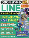 500円でわかるLINE【3000円以上送料無料】