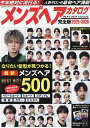 メンズヘアカタログ 完全版 2025-2026【3000円以上送料無料】
