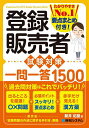 登録販売者試験対策一問一答1500/新井佑朋【3000円以上送料無料】