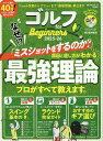 ゴルフfor Beginners 2025-26/鳥井悠治【3000円以上送料無料】
