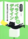 情報満載なペライチのデザイン 伝わるチラシのレイアウト集/BNN編集部【3000円以上送料無料】