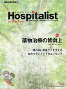 Hospitalist Vol.12No.2(2024)【3000円以上送料無料】