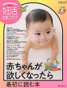 妊活たまごクラブ 赤ちゃんが欲しくなったら最初に読む本 2025-2026【3000円以上送料無料】