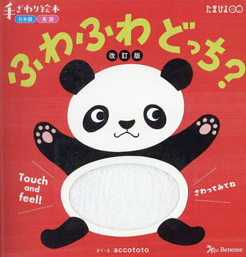 ふわふわどっち?／子供／絵本【3000円以上送料無料】のサムネイル