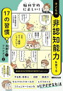 脳科学的に正しい!子どもの非認知能力を育てる17の習慣/西剛志/アベナオミ【3000円以上送料無料】