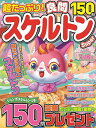 超たっぷり!良問スケルトンSuper【3000円以上送料無料】