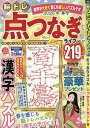 脳トレ点つなぎライフ VOL.17【3000円以上送料無料】