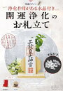 開運浄化のお札立て【3000円以上送料無料】