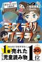 放課後ミステリクラブ 6/知念実希人/Gurin.【3000円以上送料無料】