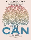 すべての門は開かれているカンの物語/ロブ・ヤング/イルミン・シュミット/江口理恵【3000円以上送料無料】