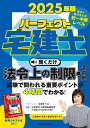 CD ’25パーフェクト宅建士 法令上の【3000円以上送料無料】