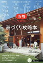 SUUMO注文住宅茨城で建てる 2025年5月号【雑誌】【3000円以上送料無料】