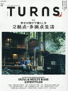 TURNS(ターンズ) 2025年5月号【雑誌】【3000円以上送料無料】