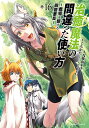 治癒魔法の間違った使い方 戦場を駆ける回復要員 16/九我山レキ/くろかた【3000円以上送料無料】