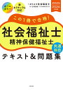 この1冊で合格!社会福祉士精神保健福祉士共通科目テキスト&問題集 2025-2026年度版/カリスマ社会福祉士/吉岡英雄【3000円以上送料無料】