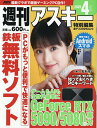 週刊アスキー特別編集週アス2025April【3000円以上送料無料】