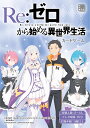 Re:ゼロから始める異世界生活カードゲー【3000円以上送料無料】