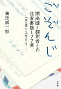 ごぞんじ 開高健と翻訳者との往復書簡177通/滝田誠一郎【3000円以上送料無料】