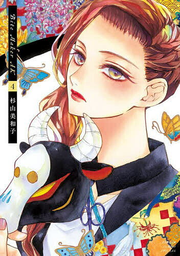 Bite Maker AK 4／杉山美和子【3000円以上送料無料】