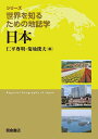 日本/仁平尊明/菊地俊夫【3000円以上送料無料】