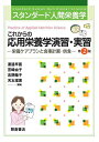 これからの応用栄養学演習・実習 栄養ケアプランと食事計画・供食/渡邉早苗【3000円以上送料無料】