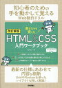 書きながら覚えるHTML & CSS入門ワークブック/松竹えり【3000円以上送料無料】