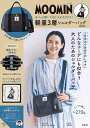 MOOMIN 軽量3層ショルダーバッグB【3000円以上送料無料】(3)