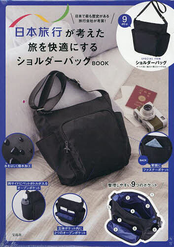 日本旅行が考えた旅を快 ショルダーバッグ【3000円以上送料無料】