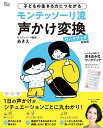 モンテッソーリ流声かけ変換ワークブック 子どもの生きる力につながる/モンテッソーリ教師あきえ【3000円以上送料無料】