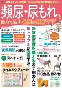 頻尿・尿もれを自力で治す名医の最新ワザ/高橋悟【3000円以上送料無料】