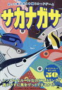 サカナガサ 釣った魚の長さを競うカードゲ【3000円以上送料無料】