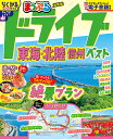 ドライブ東海・北陸信州ベスト 〔2025〕/旅行【3000円以上送料無料】
