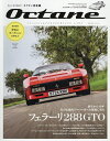 Octane CLASSIC & PERFORMANCE CARS Vol.49(2025SPRING) 日本版【3000円以上送料無料】