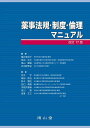 薬事法規・制度・倫理マニュアル/亀井美和子/赤沢学【3000円以上送料無料】