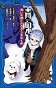 青鬼 〔14〕/noprops/黒田研二/鈴羅木かりん【3000円以上送料無料】