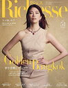 Richesse No.51(2025SPRING)【3000円以上送料無料】