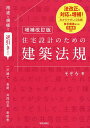 用途と規模で逆引き!住宅設計のための建築法規 一戸建て 長屋 共同住宅 寄宿舎/そぞろ【3000円以上送料無料】
