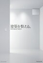 建築を整える。 Archi Design by Panasonic/パナソニック株式会社エレクトリックワークス社【3000円以上送料無料】
