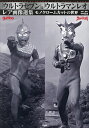「ウルトラセブン」&「ウルトラマンレオ」レア画像選集 モノクロームカットの世界/中村宏治【3000円以上送料無料】