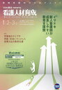 看護人材育成 2025-2・3月号【3000円以上送料無料】