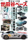 所ジョージの世田谷ベース 58【3000円以上送料無料】