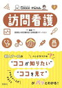 訪問看護/健和会訪問看護ステーション【3000円以上送料無料】