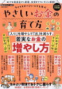 やさしいお金の育て方 ライフステージいつでも安心【3000円以上送料無料】