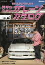 愛車のためのガレージカタログ vol.2【3000円以上送料無料】