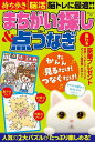 持ち歩き脳活まちがい探し&点つなぎ VOL.1【3000円以上送料無料】