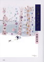 光は瞳をさがして 歌集/後藤克博【3000円以上送料無料】