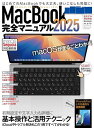 MacBook完全マニュアル 2025【3000円以上送料無料】