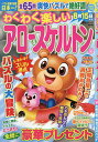 わくわく楽しいアロー&スケルトン Vol.20【3000円以上送料無料】