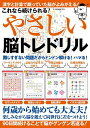 これなら続けられる!やさしい脳トレドリル【3000円以上送料無料】