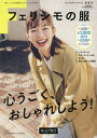 フェリシモの服 2025年春夏号【3000円以上送料無料】